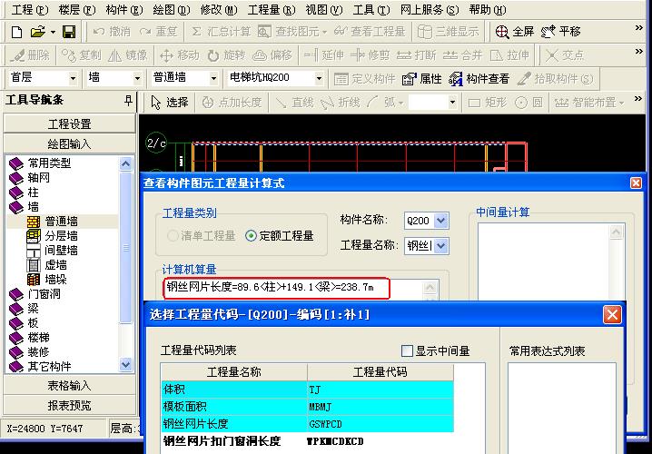 鋼絲網(wǎng)片在專業(yè)化軟件中的計算規(guī)則 鋼絲網(wǎng)片在專業(yè)化軟件中的計算規(guī)則